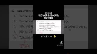 理学療法士国家試験 [upl. by Orlando]