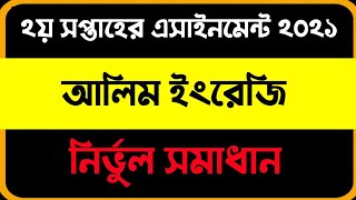 Alim 2022 English Assignment  2nd week solution  আলিম ২য় সপ্তাহের ইংরেজি এসাইনমেন্ট সমাধান ২০২১। [upl. by Gib538]