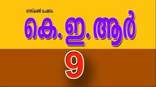 KER CLASS 9  KERALA EDUCATION ACTS AND RULES  Vedio No 10 [upl. by Loferski884]