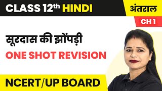 Surdas Ki Jhopdi  One Shot Revision  Class 12 Hindi Antral Chapter 1 [upl. by Calabresi375]