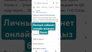 Личный кабинет налогоплательщика Салык төлөөчүнүн жеке кабинети [upl. by Nnayrrehs444]