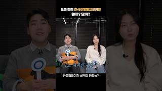 요즘 핫한 춘식이체크카드 주말에 2배로 할인되는데 가능하겠어 [upl. by Edrahc]