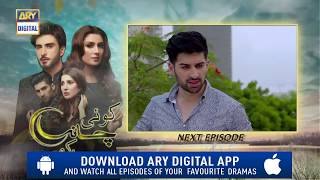 Koi Chand Rakh Episode 19  TEASER   ARY Digital Drama [upl. by Stieglitz]