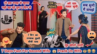 दूसरी शादी के लिए 7 दिन का व्रत 🤪 Prank on wife 🤣 marriage prank on wife new 😂 Prank Gone Serious 😨 [upl. by Laural]