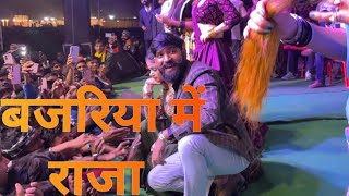 Ankit Agrawal l बजरिया में राजा शिल्पी राज। का जबरदस्त Stage Show  shilpiraj Song [upl. by Iur700]