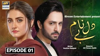 Dil e byname  Episode 1  Hiba bukhari  danish taimoor  Pakistani drama  Har pal geo  update [upl. by Haslett]