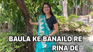 বাউলা কে বানাইলো রে llBaula ke Banailo re ll Singer Rina Dell Baul Song [upl. by Kila]