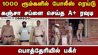 பொத்தேரியில் போலீஸ் ரெய்டு மாணவர்களிடம் சிக்கியது என்ன Potheri police raid Ganja students fla [upl. by Yehtomit]