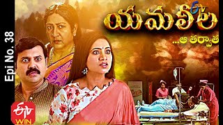 Yamaleela  3rd November 2020  Full Episode No 38  ETV Telugu [upl. by Kakalina]