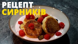 Cирники  Cніданок  Рецепт Українською [upl. by Snapp]