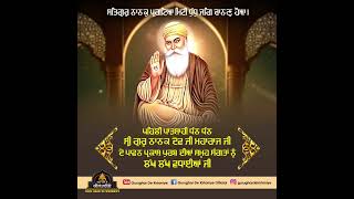 Pehle Patshahi Dhan Dhan Guru Nanak Dev Ji Maharaj Ji De Pawan Parkash Purab Diya Lakh Lakh Wadhiyan [upl. by Nolrak]