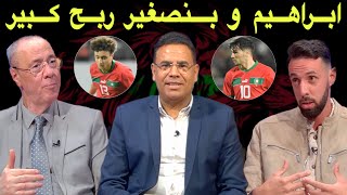 مباشر تحليل مباراة المغرب وأنغولا 10 🔥 تألق إبراهيم دياز في اول مباراة [upl. by Daffy]