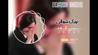 Sad Tapay Pashto  New Pashto Song 2023  Bega Me Pa Khob Waladay  Norak Showqi  New Pashto Gane [upl. by Atiuqnahs228]