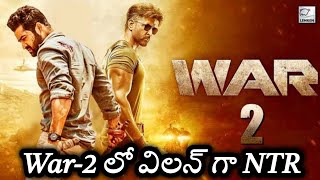 WAR 2 Movie Big update విలన్ గా NTRHrithik Roshan Jr NTRSalman Khan amp ShahRukh KhanKiara Advani [upl. by Rosemarie]