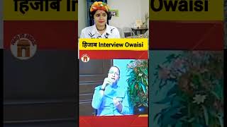 Hijab Interview Asaduddin Owaisi  हिजाब इंटरव्यू असदुद्दीन ओवैसी shorts hijab viralvideo [upl. by Eilyw10]