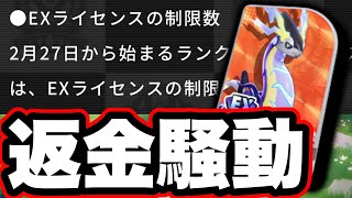 【🔥炎上中🔥】返金騒動！？神仕様発覚でミライドン買った意味なしwwww【ポケモンユナイト】 [upl. by Leahcimnoj]