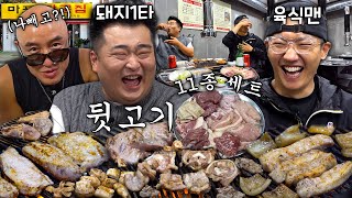 돼지🐷 부속구이 돈맛탱집 발견 이원일X육식맨 뒷고기 11종 다 뿌숴봤습니다 홍석천  나랑도 먹어 식맨아😖 ENG [upl. by Atirat]