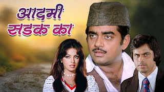 Aadmi Sadak Ka Hindi Full Movie  Shatrughan Sinha Asit Sen Zaheera  Old Classic Hindi Movie [upl. by Shaya759]