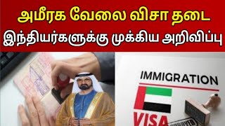 UAE Work Visa Important Update  19 January 2024 [upl. by Sirrot]