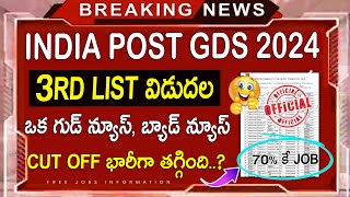 India Post GDS 3rd List Results  70 కే తెలుగువారికి జాబ్  India Post GDS Results 2024 Download [upl. by Figueroa]