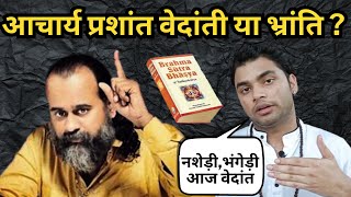 ACHARAY PRASHANT EXPOSED  ACHARAY PRASHANT INTERVIEW ENGLISH  OSHO  ACHARAY PRASHANT PUNAR JANAM [upl. by Shirlene]