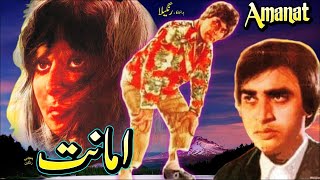 AMANAT 1981  RANGEELA GHULAM MOHAYUDDIN BAZGHA  OFFICIAL PAKISTANI MOVIE [upl. by Kask]