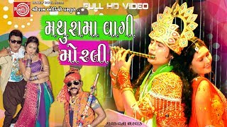 Mathurama Vagi Morli Vana Bharvad  Gujarati Dj Song 2017 Full Hd Video [upl. by Friedly]