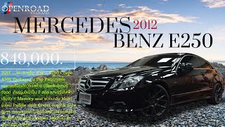 BENZ E250 Coupe AMG Package [upl. by Pompei634]