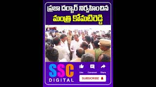 Minister Komati Reddy Venkat Reddy Participated In Praja Darbar  Shorts Sscdigital [upl. by Ynitsed]