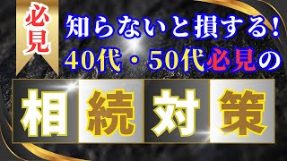 【相続登記義務化】2024年4月1日相続登記が義務化！絶対知っておくべきこと [upl. by Tati386]