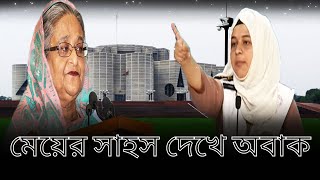 ১ সরকারি দল ও বিরোধী দল বিতর্ক প্রতিযোগিতা।বীরশ্রেষ্ঠ নূর মোহাম্মদ পাবলিক কলেজ। [upl. by Ashti]