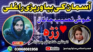 2024 nazam Awaz khushnaseeb janan [upl. by Alia678]