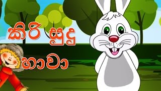 Kiri Sudu Hawa  15 minutes of Sinhala Kids Songs [upl. by Israel809]