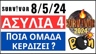 SURVIVOR 8524🌴ΑΣΥΛΙΑ 4  ΑΥΤΟΙ ΚΕΡΔΙΖΟΥΝ [upl. by Cirted95]