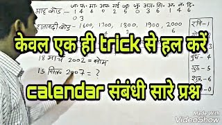 Calendar reasoning tricks in hindi [upl. by Hyps]