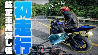 【カスタム後】乗り味を確かめる為に山走る【初走行】 [upl. by Ymmot]