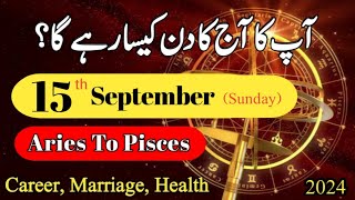 Aaj Ka Din 15 September 2024 Aj Ka Din Kaisa Rahega  Today Horoscope ajkadin horoscope daily [upl. by Eyaj]