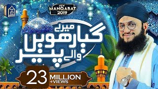 Mere Giyarween Wale Peer  New Manqabat Ghous Pak  Hafiz Tahir Qadri 2019 [upl. by Krys]