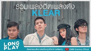 รวมเพลงฮิตเพลงดัง KLEAR l สิ่งของ คำยินดี แด่เธอที่รัก รักไม่ต้องการเวลา l【LONGPLAY】 [upl. by Auoz]