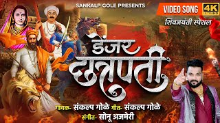 Danger Chatrapati  डेंजर छत्रपती  Sankalp Gole  Shiv Jayanti Song  2024  Sankalp Gole New Song [upl. by Keraj902]