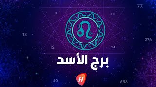 توقعات ماغي فرح  برج الأسد 2024 [upl. by Atteram500]