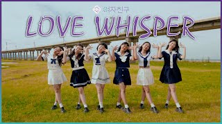 GFRIEND 여자친구 LOVE WHISPER Dance Cover by Athalia Thailand [upl. by Gaidano]