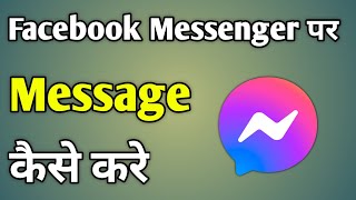 Facebook Messenger Message Kaise Kare  Facebook Messenger Me Message Kaise Karte Hai [upl. by Heigl]