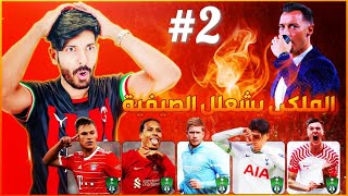 صفقات الاهلي الصيفية 2024 الجزء الثاني 🔥🔥🔥 والتشكيلة المثالية في الدوري والآسوية وأهم لاعب فيهم 😍😍😍 [upl. by Hines436]