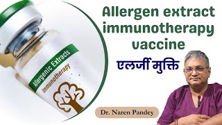 क्या है Allergen extract Immunotherapy vaccine  Immunotherapy vs Traditional Treatments allergy [upl. by Atoel757]