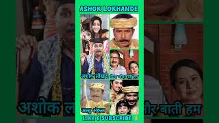 अशोक लोखंडे। Ashok Lokhande। Son Pari। सोन परी। Diya 🪔 or bati hum। दिया और बाती हम [upl. by Fridlund658]