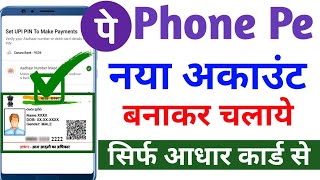 Aadhar Card Se Phonee Kaise Banaye  Bina ATM Card Phone pe Kaise Chalaye  How to opne phonepe [upl. by Alo]