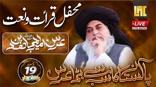 🛑 Live Coverage of 4th Annual URS Mubarak of Allama Khadim Hussain Rizvi [upl. by Leira416]