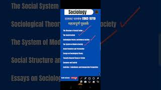 Sociology Sociology Important Books  Talcott parsons books [upl. by Shulamith453]