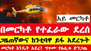 መርካቶ እሳት ከተፈጠረ በኋላ እንዴት አደረ  Mercato  Ethiopia addis ababa Merkato news today  መርካቶ ገበያ [upl. by Anaujal593]